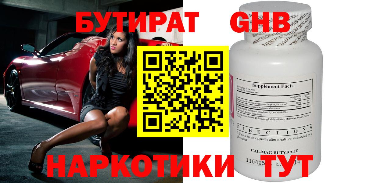 Асбест  БУТИРАТ  Вход с VPN  Бутират вода 