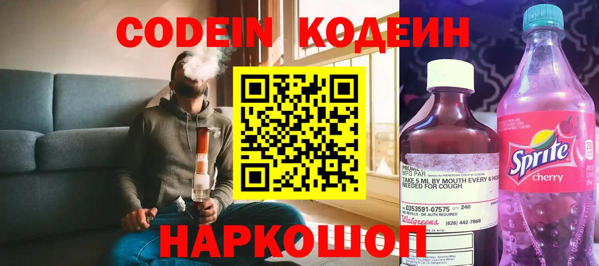 Codein напиток Lean (лин) Асбест