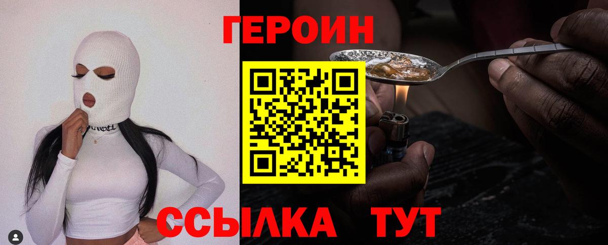 ГЕРОИН герыч  Вход с VPN  Асбест 