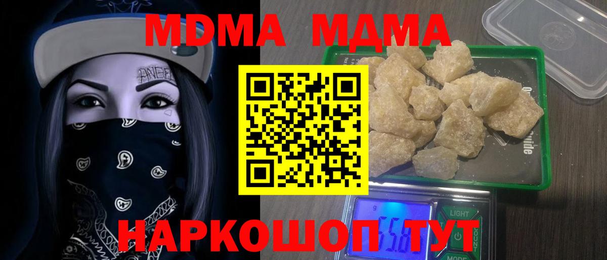 МДМА  Вход с VPN  MDMA Molly  Асбест  MDMA молли 