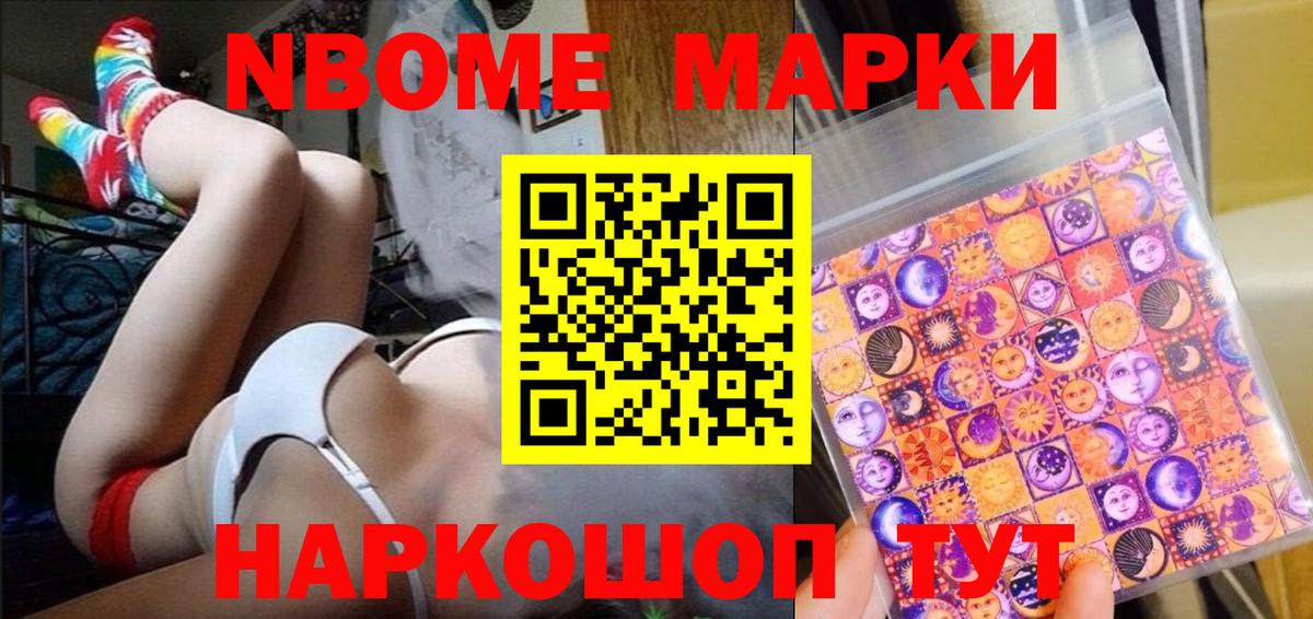 Марки 25I-NBOMe 1,5мг Асбест
